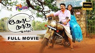 Kodanadu Full Movie HD | Mammootty | Raai Laxmi | Shamna Kasim | @ThePolimermedia