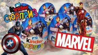 Новинка от Киндер Сюрприз Супергерои Марвел 2019 Unboxing Kinder Surprise MARVEL Super Heroes