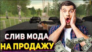 СЛИВ МОДА FORX RP CRMP НА ПРОДАЖУ!! УНИКАЛЬНАЯ КАРТА!! МОД ГОТОВ К ОТКРЫТИЮ!!