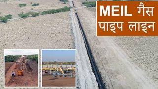 MEIL गैस पाइप लाइन | MEIL Hydrocarbons