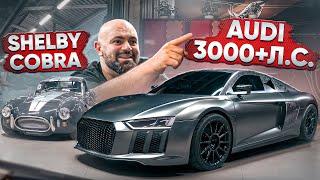 3000 л.с. Audi R8 Twin Turbo — шедевр GoshaTurboTech