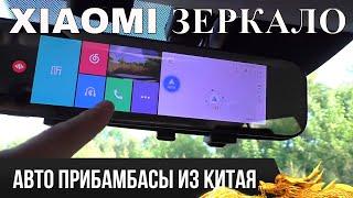 Xiaomi 70 MAI АВТОМОБИЛЬНОЕ ЗЕРКАЛО С НАВИГАТОРОМ РЕГИСТРАТОРОМ И МНОГО ВСЕГО!