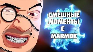 Мармок-Бабушкина тактика (VR) |Нарезка смешных моментов