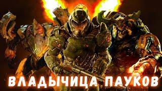 Прохождение DOOM 4 — Часть 13: Босс: Владычица пауков (Оливия Пирс) [ФИНАЛ]