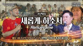 CTS기독교TV 주성민목사의 찬양의기도 "Renuévame"_"Renew Us"_"새롭게 하소서" 스페니쉬 찬양 Pastor Ju Sungmin's prayer of praise