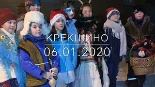 Рождественские колядки. 6 января 2020 г.