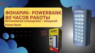 Мощный турецкий фонарик 24LED как автономное освещение или PowerBank светит до 40 часов Ліхтарик