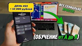 ДЕНЬ #23 МИЛЛИОН ЗА МЕСЯЦ!  Как заработать в интернете в 2024 году? (Показываю от А до Я)