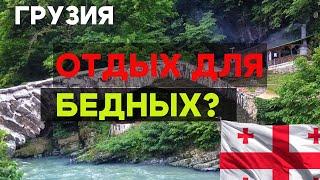 СКОЛЬКО ДЕНЕГ БРАТЬ В ГРУЗИЮ? Подробный РАЗБОР!