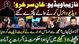 خان کی نازیباویڈیووائرل کرنے والے پکڑے گئے،ٹویٹ ڈیلیٹ کروادیا؟کس نے؟پچھلے 36 گھنٹوں میں کیاہوا؟