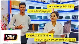 HYBRID SYSTEM | NOW IN H.S.R LAYOUT BANGALORE | REVIEW IN KANNADA | HARSHA EXPLORE