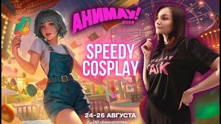 Cosplay Talk: Vlog Animau 2024 by Speedy _ Нова Флексит, а Лоли Самурай ненавидит каблуки?