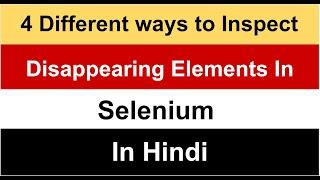 4 Different ways to Inspect Disappearing Elements in Selenium|Disappearing Elements| @TechiePraveen