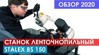 Обзор ленточнопильного станка STALEX BS 150