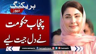 CM Punjab Maryam Nawaz's Important Meeting | Good News For Public | SAMAA TV