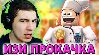 КАК БЫСТРО ПРОЙТИ ИГРУ В  Sizzling Simulator ( Roblox )