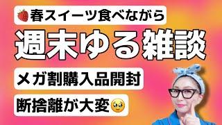 【LIVE】週末ゆる雑談！メガ割ANUAの企画セット届いたので開封するよー