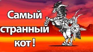 Самый странный кот ! Открываем 13 редких капсул ! ( ( Battle Cats ) )