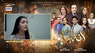 Inteha Episode 9 Teaser | Inteha Episode 9 Promo | Review | 26th May 2025