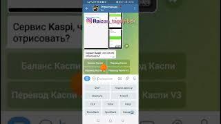 ‼️КАСПИ АФЕРА!МОШЕННИКИ‼️ОТРИСОВЩИК‼️АЛДАНЫП КАЛМАНЫЗДАР, КАСПИДЕН ЧЕК КЕЛСЕ ОБЯЗАТЕЛЬНО ТЕКСЕРИНИЗ