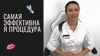 Аппаратная косметология. Самая эффективная процедура