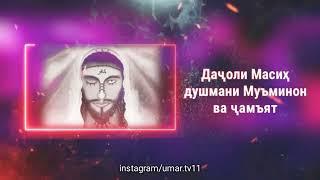 то охир гуш кунед маълумоти лозими оиди қиёмат