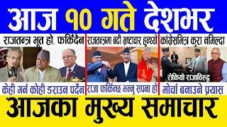 Today news  nepali news | aaja ka mukhya samachar, nepali samachar live | Chait 9 gate 2081.