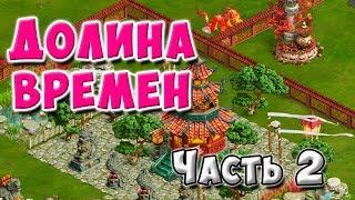 Клондайк / Долина времен / Локация Облачный храм / часть 2 / Klondike game