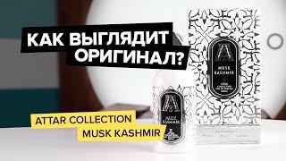 Attar Collection Musk Kashmir | Как выглядит оригинал?