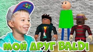 ДИСКО БАЛДИ! Обычная жизнь BALDI и друзей - Играем всеми персонажами Baldi’s Basics Roleplay ROBLOX