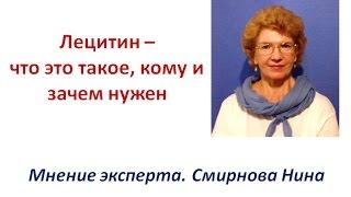 Продукция NSP. Лецитин (Lecithin) - что это такое, кому и зачем нужен? Смирнова Нина