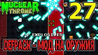 Мод на тонну оружия / Особая мутация на пули / Defpack 4.1 / NTT / Nuclear Throne моды прохождение