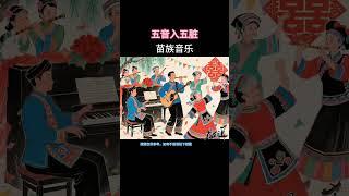 动漫音乐  #国学文化 #五音疗愈 #治愈 百病生于气而止于音 #治愈 #养生 #疗愈 #動漫解說 #cartoon #动画 #有声漫画
