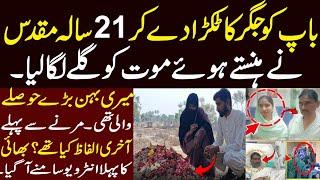 Beti Ne Bap Ko Bach Liya Lekin Khud??? ||Strong Uzma ||