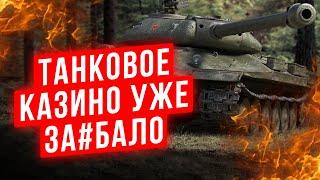 ПОЧЕМУ ТАК СТРАШНО БОМБИТ ТОЛЬКО ОТ WOT BLITZ ? Я НАШЕЛ ПРИЧИНУ !!