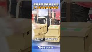 罷吳思瑤「領銜人未到場」　2.7萬份連署書遭拒收｜TVBS新聞@TVBSNEWS02