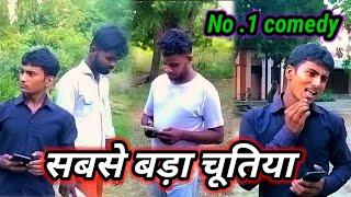 sabse bada chutiya (सबसे बड़ा चूतिया)full comedy video #mohitrom#tpfbajrang