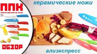 Подрежь Колбаски! Обзор керамических ножей из Китая. Findking