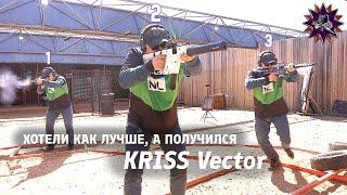 KRISS Vector - нет аналогов в Мире, и слава богу