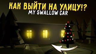 Как ВЫЙТИ из ДОМА в My Swallow Car? My Summer Car на Андроид