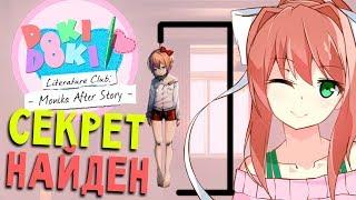 ВСЕ ПАСХАЛКИ - Doki Doki Literature Club Monika After Story (прохождение ddlc на русском) #15