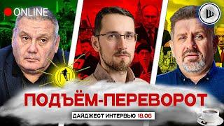 🩸КРОВАВАЯ ОСЕНЬ УКРАИНЫ. КАПИТУЛЯЦИЯ ИРАНА. ПОДЪЁМ-ПЕРЕВОРОТ: Копатько, Щелин, Бондаренко