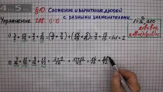 Упражнение № 288 (Вариант 1-2) – Математика 6 класс – Мерзляк А.Г., Полонский В.Б., Якир М.С.