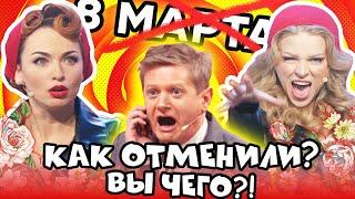  Выходной 8 Марта ОТМЕНИЛИ?! Все в ШОКЕ! - Подборка приколов за МАРТ 2021 - Дизель Шоу ЛУЧШЕЕ