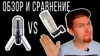 Битва за usb микрофон. Samson meteor VS Behringer c1u. Как записать голос в домашних условиях.