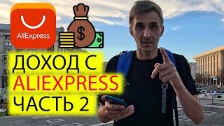 КАК ЗАРАБОТАТЬ НА ALIEXPRESS Ч.2 | ОТВЕТЫ НА ВОПРОСЫ И ПРИВЯЗКА КАРТЫ | ПАРТНЕРСКАЯ ПРОГРАММА