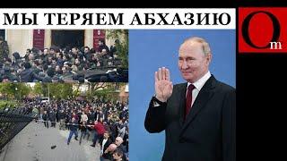 Абхазы восстали против российских олигархов. Хотят доить Москву и Тбилиси без посредников