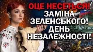 ЗЕЛЕНСЬКОГО ПРИБЕРУТЬ З ПОСАДИ?! ЗАМІНА ВАС ШОКУЄ! МИРНОГРАД! 24 СЕРПНЯ! - ШАМАНКА СЕЙРАШ