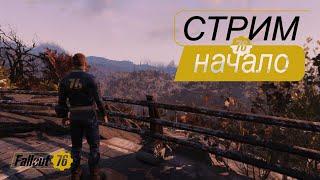 Fallout 76 - Начало. Выход из убежища 76. Первые квесты и первые ощущения.