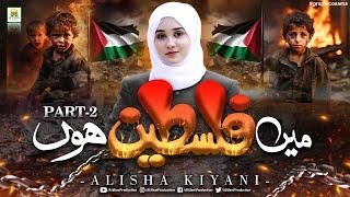 Main Palestine Hun Part 2 || Alisha Kiyani || Palestine new Track 2024 || Aljilani Studio